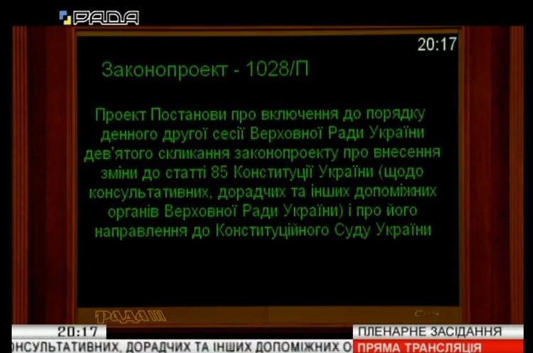 ВР направила закон Зеленського про допоміжні органи Ради до КСУ