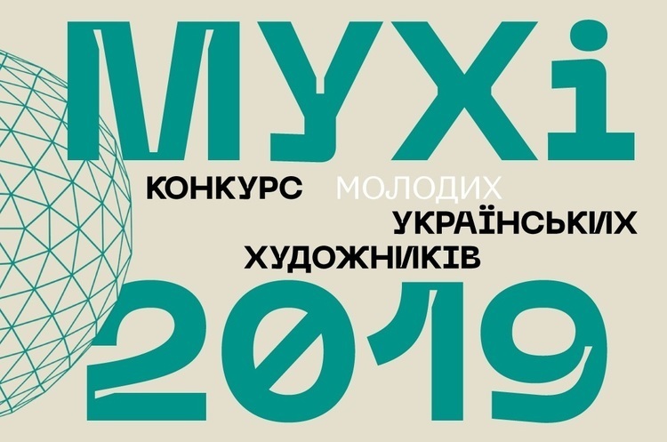Щербенко Арт Центр оголосив список фіналістів конкурсу молодих українських художників МУХі 2019 Щербенко Арт Центр оголосив список фіналістів конкурсу молодих українських художників МУХі 2019
