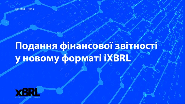 НКЦПФР отримала від USAID програмний комплекс для формування фінансових звітів НКЦПФР отримала від USAID програмний комплекс для формування фінансових звітів