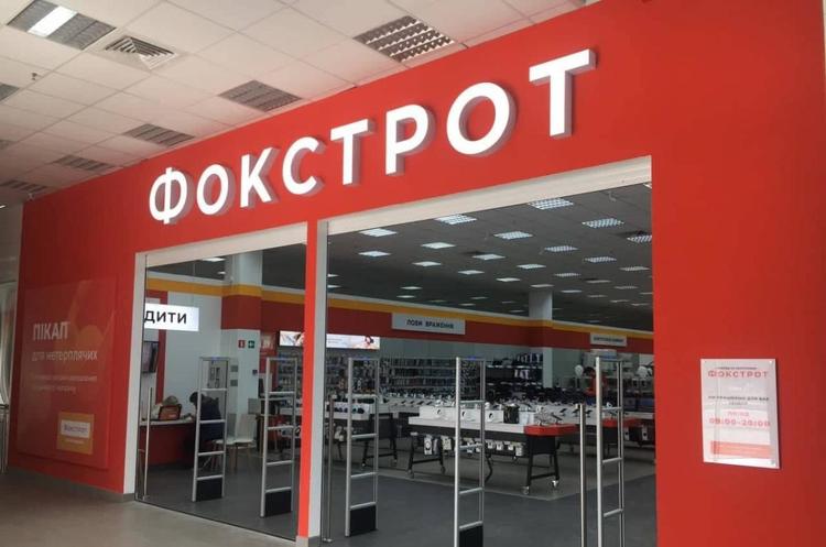 Фото: УНІАН «Фокстрот» оновить 25 магазинів мережі до квітня 2020 року