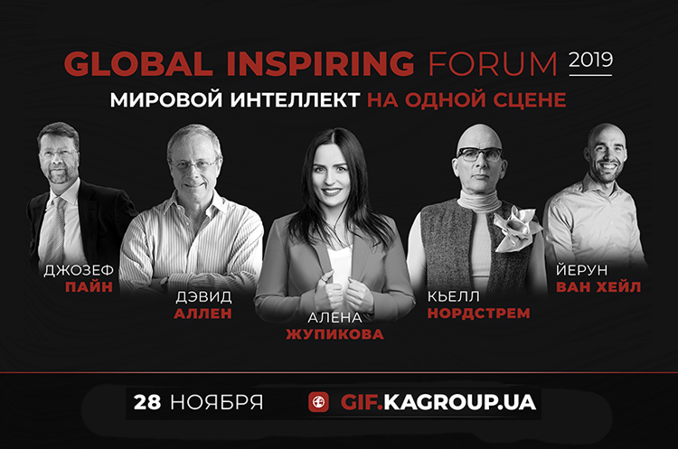 Автори світових бестселерів завітають до Києва на GLOBAL INSPIRING FORUM 2019 Автори світових бестселерів завітають до Києва на GLOBAL INSPIRING FORUM 2019