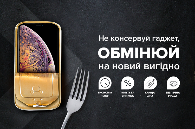 Цитрус Обмін: як продати старий гаджет із максимальною вигодою Цитрус Обмін: як продати старий гаджет із максимальною вигодою