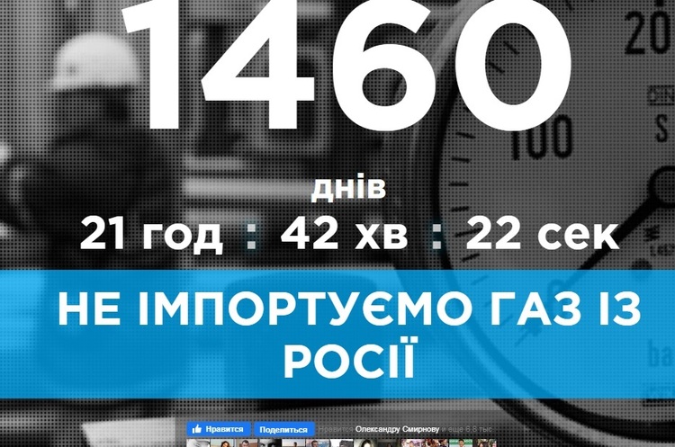 http://utg.ua/still-alive/ Україна вже 4 роки не купує газ у Росії – Коболєв