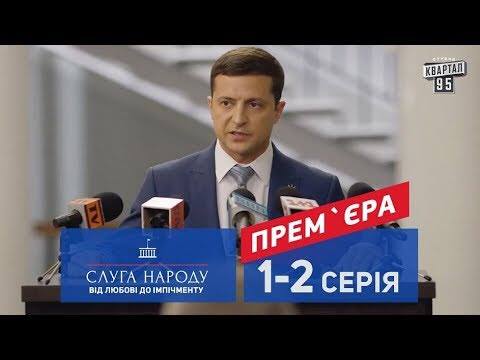 Російський телеканал «ТНТ» починає показ серіалу «Слуга народу» з Зеленським Російський телеканал «ТНТ» починає показ серіалу «Слуга народу» з Зеленським