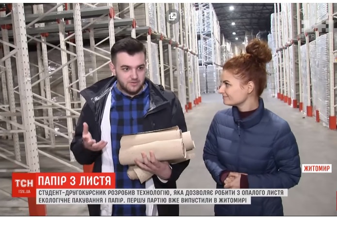 В Житомирі виготовили першу партію паперу з опалого листя за технологією українського студента