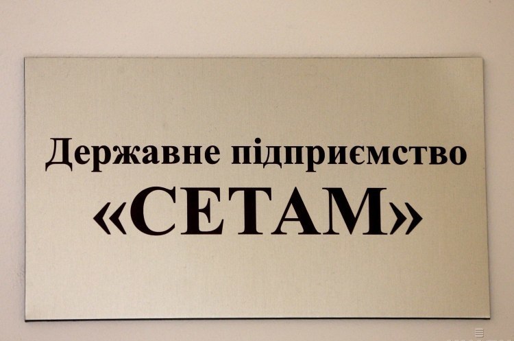 Уряд передав «СЕТАМ» в управління Міністерству юстиції Уряд передав «СЕТАМ» в управління Міністерству юстиції