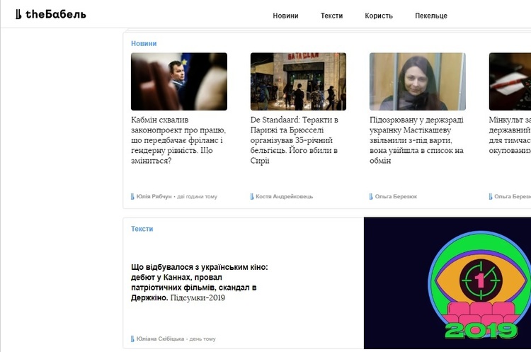 https://thebabel.com.ua Коломойський перестав фінансувати видання «theБабель», воно закривається