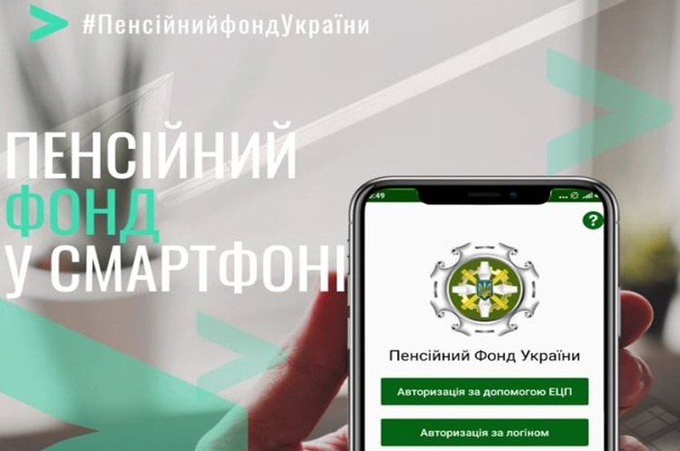 Пенсійний фонд увів «Електронну трудову книжку» Пенсійний фонд увів «Електронну трудову книжку»