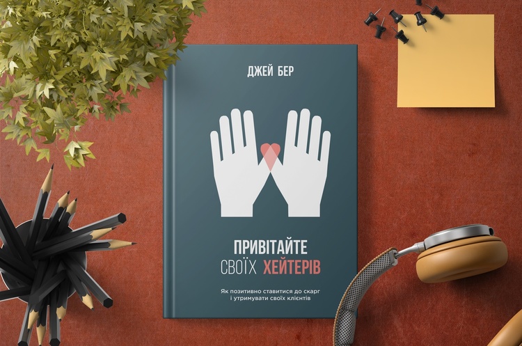 Незадоволення на користь: як за допомогою скаржників зробити свій бізнес успішним Незадоволення на користь: як за допомогою скаржників зробити свій бізнес успішним
