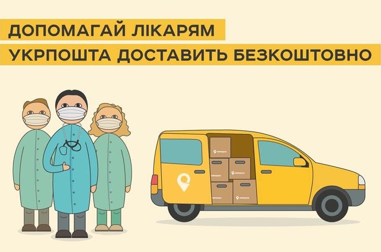 «Укрпошта» запустила безкоштовну доставку допомоги в лікарні «Укрпошта» запустила безкоштовну доставку допомоги в лікарні