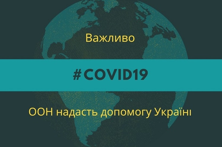 Facebook Oleg Nikolenko ООН надасть Україні $33 млн для боротьби з коронавірусом