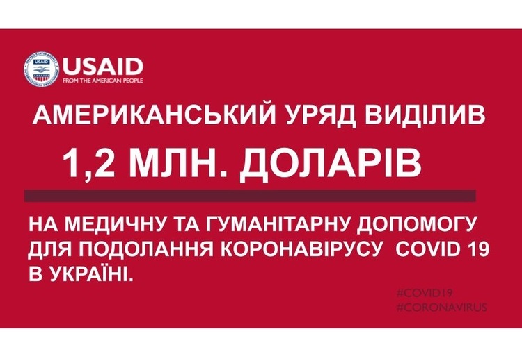 @USAIDUkraine США виділили Україні $1,2 млн для стримування коронавірусу