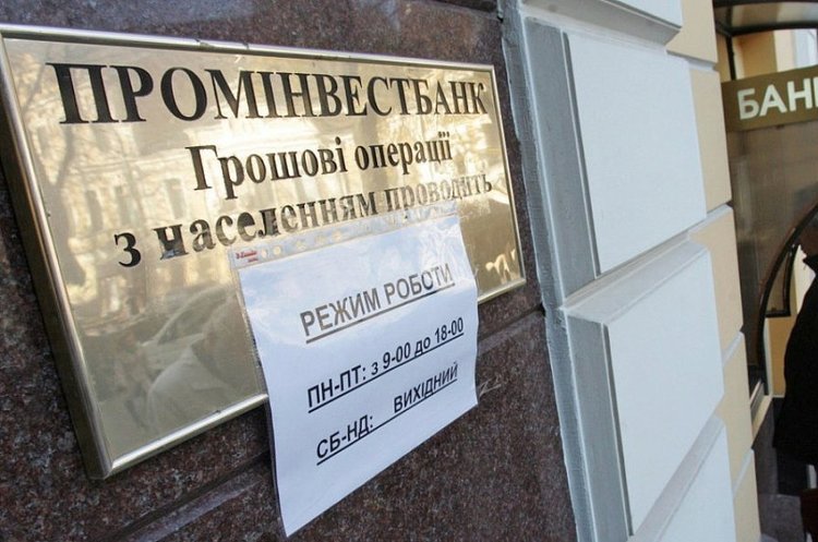Фінкомпанія «Фортіфай» сплатила 268 млн грн за арештовані акції Промінвестбанку Фінкомпанія «Фортіфай» сплатила 268 млн грн за арештовані акції Промінвестбанку