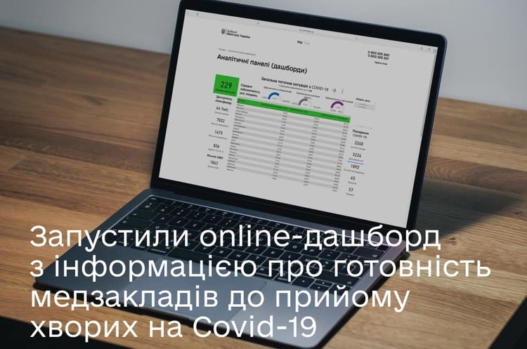 Уряд запустив дашборд із даними щодо укомплектованості медзакладів для лікування хворих на COVID-19 Уряд запустив дашборд із даними щодо укомплектованості медзакладів для лікування хворих на COVID-19