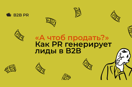  B2B PR      2 