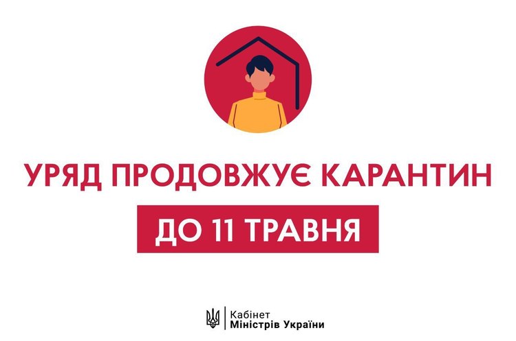 Кабинет Министров продлил карантин до 11 мая Кабинет Министров продлил карантин до 11 мая