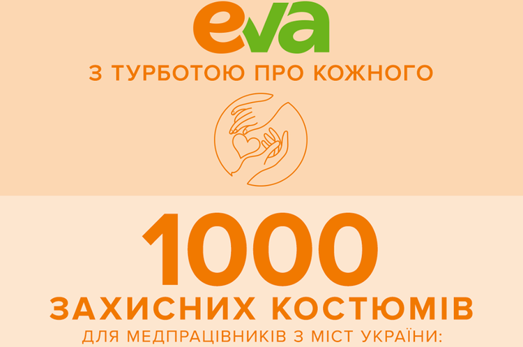 Лінія магазинів EVA забезпечила 1000 медиків, які рятують хворих на COVID-19, захисними костюмами