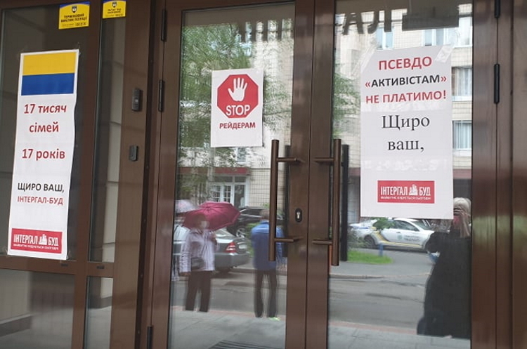 Фото: intergal-bud.com.ua Інтергал-Буд готує звернення до правоохоронних органів через шантаж