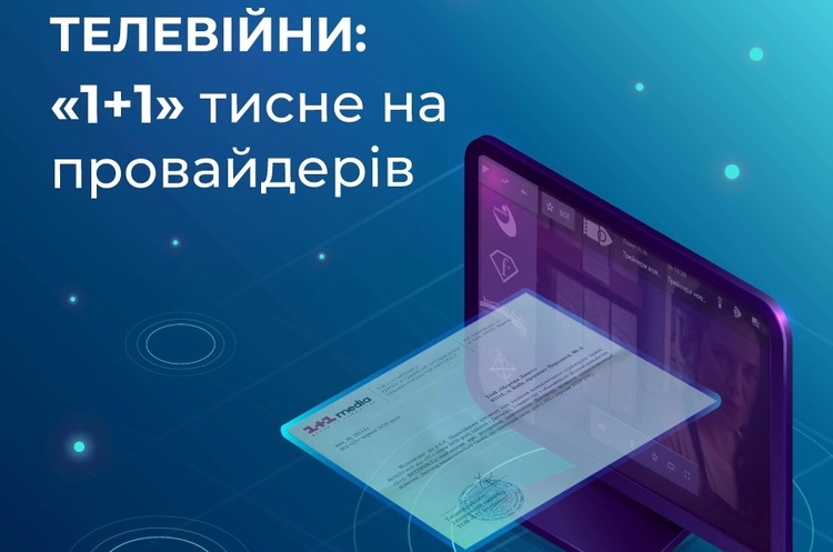 фото Мережа Ланет Мережа Ланет повідомила про тиск на неї «1+1 Media» і вимогу блокувати безкоштовні канали