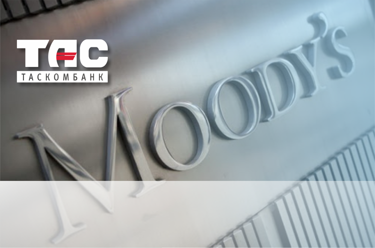 Міжнародне рейтингове агентство Moody`s вперше присвоїло рейтинг АТ «ТАСКОМБАНК»