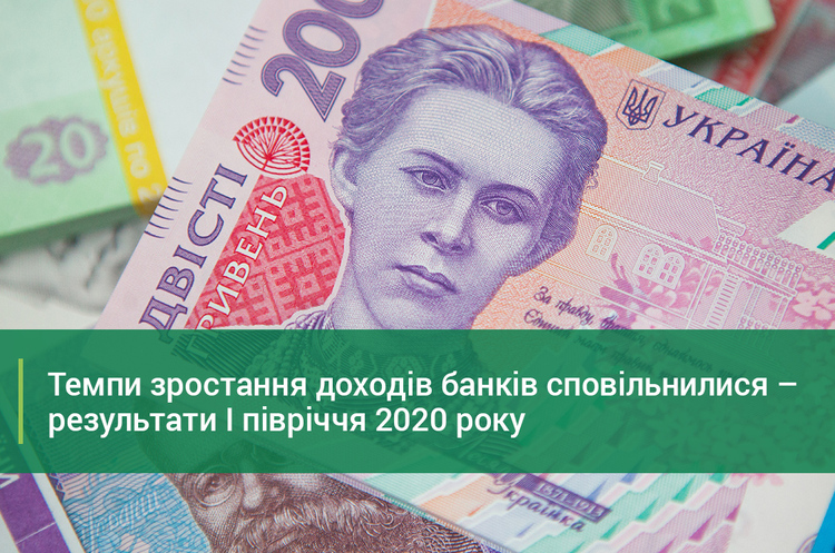 За I півріччя банки отримали майже 24 млрд прибутку За I півріччя банки отримали майже 24 млрд прибутку