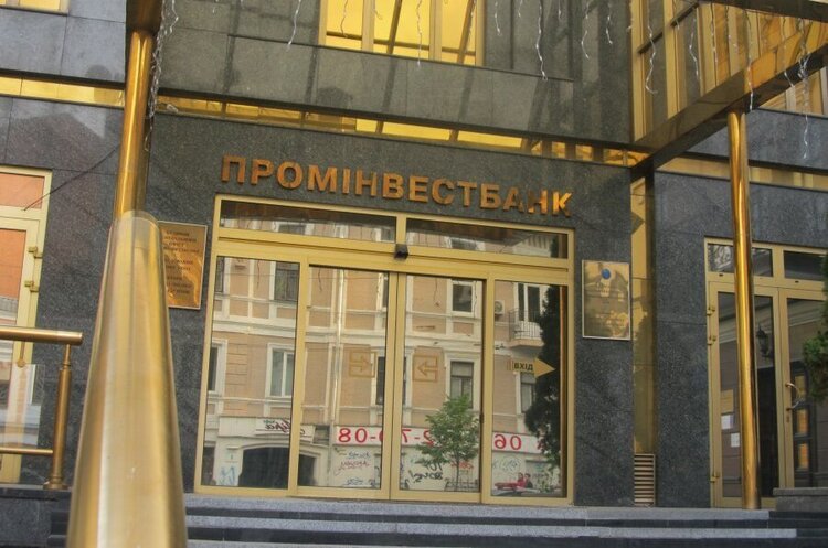 «Промінвестбанк» програв апеляцію «Промінвестбанк» програв апеляцію