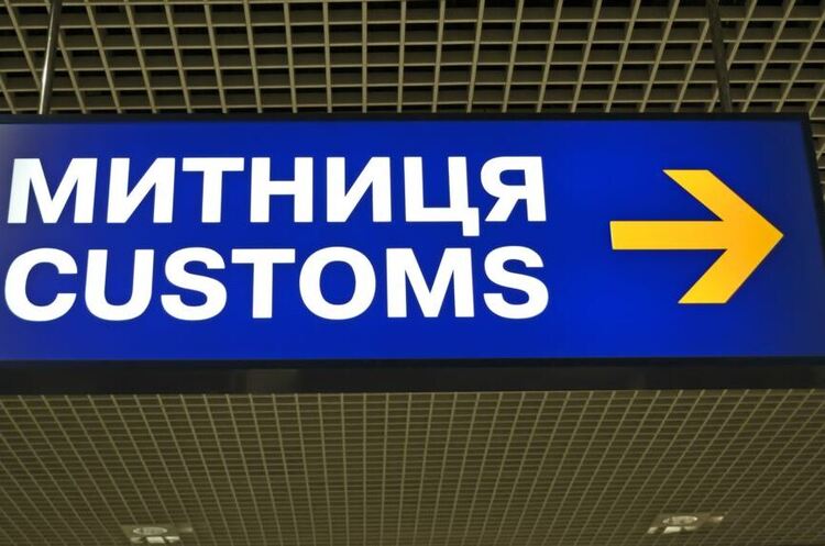 Уряд змінив в.о. голови Держмитниці Уряд змінив в.о. голови Держмитниці
