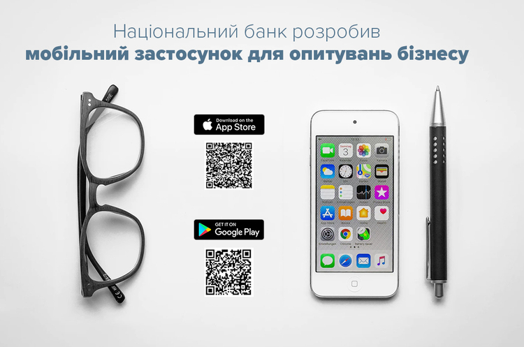 Нацбанк розробив мобільний застосунок для опитувань бізнесу Нацбанк розробив мобільний застосунок для опитувань бізнесу