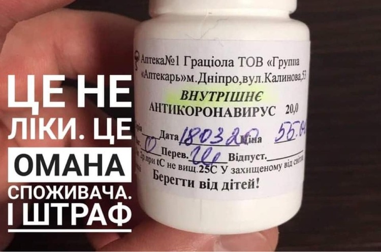 АМКУ оштрафував на 30 000 виробника «фейкових» ліків від коронавірусу АМКУ оштрафував на 30 000 виробника «фейкових» ліків від коронавірусу