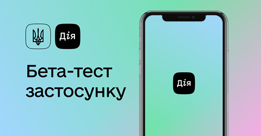 У «Дії» у бета-версії з'явилась функція перегляду та оплати штрафів ПДР У «Дії» у бета-версії з'явилась функція перегляду та оплати штрафів ПДР