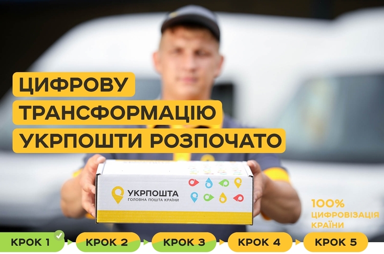 «Укрпошта», Мінінфраструктури та Мінцифри співпрацюватимуть для цифрової трансформації поштового оператора «Укрпошта», Мінінфраструктури та Мінцифри співпрацюватимуть для цифрової трансформації поштового оператора