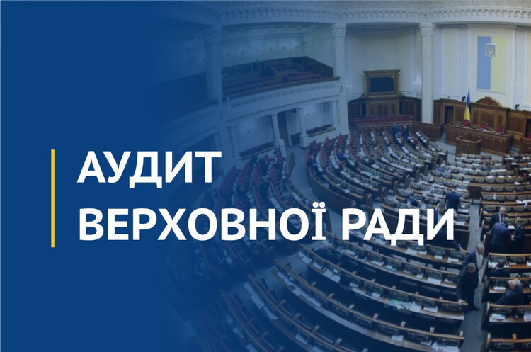 Рахункова палата завершила перший з моменту незалежності аудит Верховної Ради Рахункова палата завершила перший з моменту незалежності аудит Верховної Ради