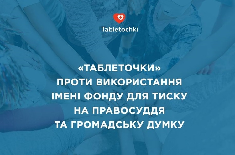 @tabletochki Фонд «Таблеточки» закликав не маніпулювати його ім'ям з метою тиску на суд проти Mind