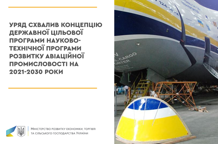Уряд схвалив концепцію розвитку авіаційної промисловості на 2021-2030 роки Уряд схвалив концепцію розвитку авіаційної промисловості на 2021-2030 роки