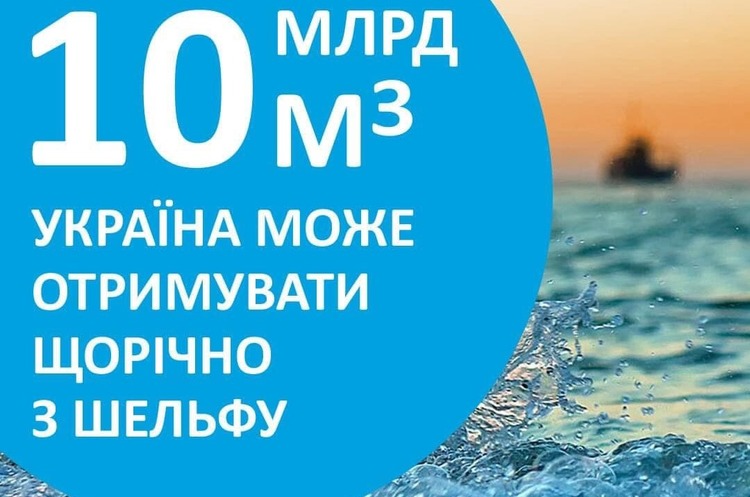 Уряд доручив «Нафтогазу» провести геологічне вивчення української частини Чорноморського шельфу Уряд доручив «Нафтогазу» провести геологічне вивчення української частини Чорноморського шельфу