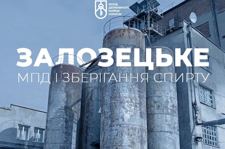 Залозецький спиртзавод продано за 80 млн грн Залозецький спиртзавод продано за 80 млн грн