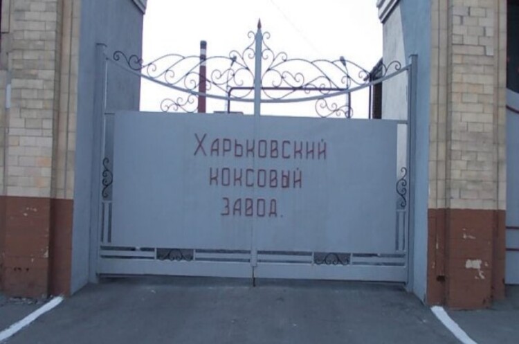 Роботу харківського «коксохіму» тимчасово припинено рішенням суду Роботу харківського «коксохіму» тимчасово припинено рішенням суду