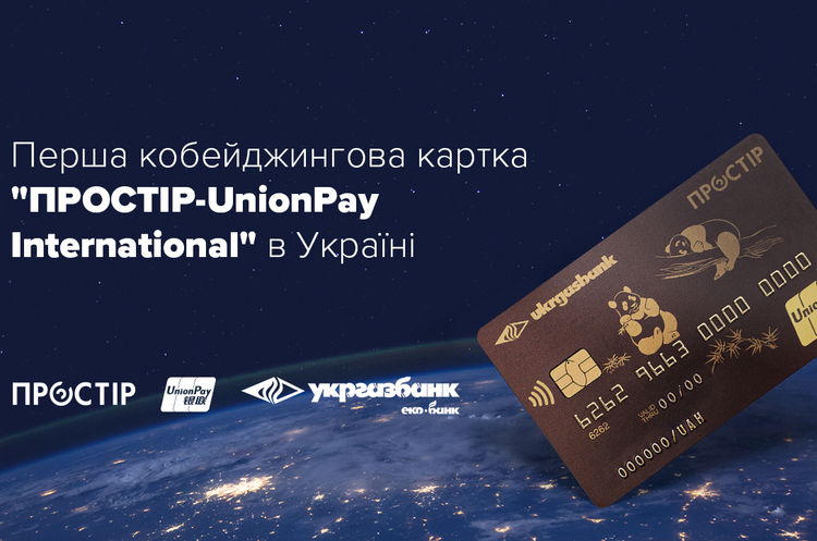 В Україні випустили першу кобейджинґову картку В Україні випустили першу кобейджинґову картку