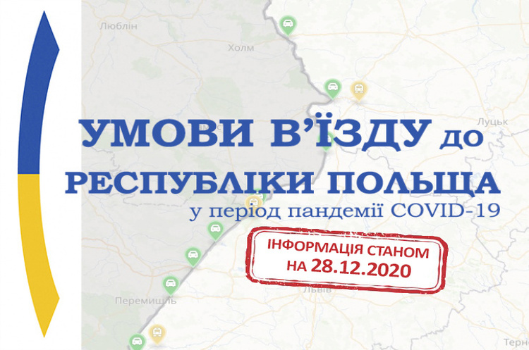 Польща оновила правила в’їзду для українців Польща оновила правила в’їзду для українців