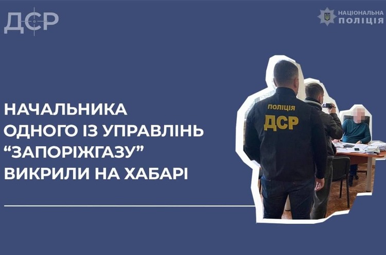 Керівник одного із управлінь «Запоріжгазу» вимагав 42 000 грн за дозвільні документи – поліція Керівник одного із управлінь «Запоріжгазу» вимагав 42 000 грн за дозвільні документи – поліція