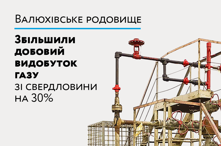 Найглибше у Європі: «Нафтогаз» встановив обладнання для якіснішого вилучення вуглеводнів з виснажених родовищ Найглибше у Європі: «Нафтогаз» встановив обладнання для якіснішого вилучення вуглеводнів з виснажених родовищ