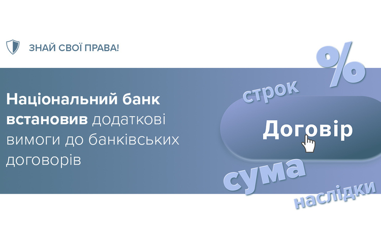 НБУ заборонив банкам прописувати умови договорів дрібним шрифтом НБУ заборонив банкам прописувати умови договорів дрібним шрифтом