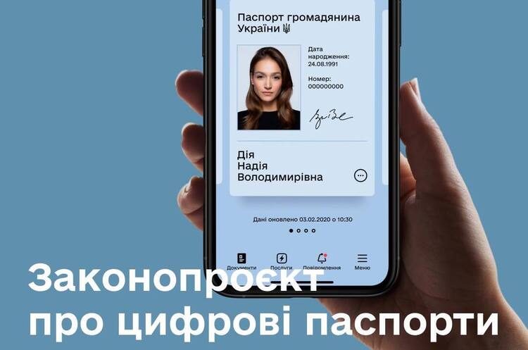 Законопроєкт про цифрові паспорти прийнято в першому читанні Законопроєкт про цифрові паспорти прийнято в першому читанні