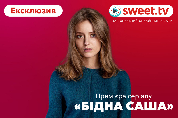 Серіал «Бідна Саша» покажуть на SWEET.TV за день до прем’єри на 1+1 за умовами нового контракту Серіал «Бідна Саша» покажуть на SWEET.TV за день до прем’єри на 1+1 за умовами нового контракту