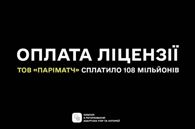 До бюджету надійшли 108 мільйонів за першу букмекерську ліцензію До бюджету надійшли 108 мільйонів за першу букмекерську ліцензію