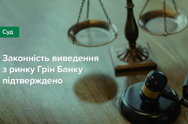 Верховний Суд остаточно підтвердив законність виведення з ринку «Грін Банку» — НБУ Верховний Суд остаточно підтвердив законність виведення з ринку «Грін Банку» — НБУ