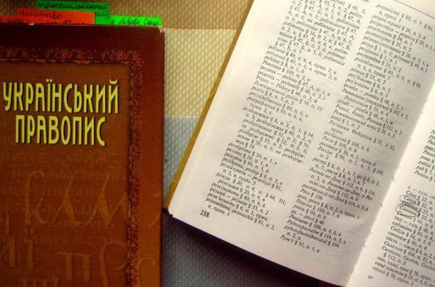 Мін'юст оскаржив скасування нової редакції українського правопису Мін'юст оскаржив скасування нової редакції українського правопису