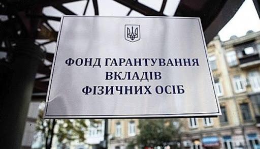 ФГВФО поновлює виплати вкладникам банків «Капітал» та «Златобанк» ФГВФО поновлює виплати вкладникам банків «Капітал» та «Златобанк»