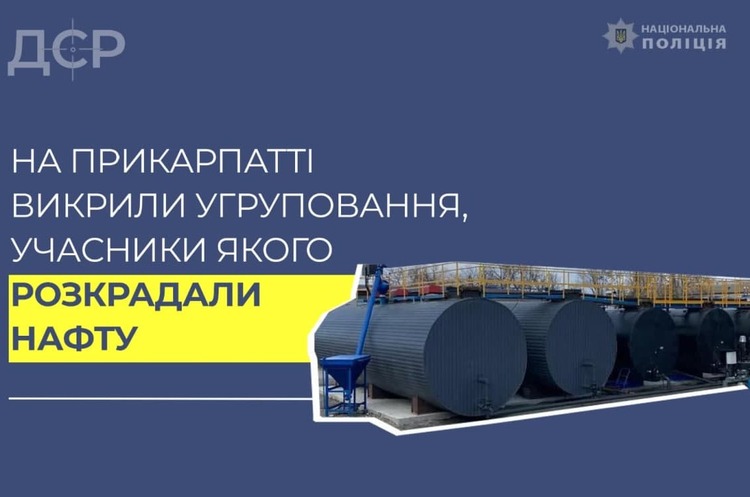 Поліція викрила угрупування, що під виглядом технологічних послуг викрадало нафту Поліція викрила угрупування, що під виглядом технологічних послуг викрадало нафту
