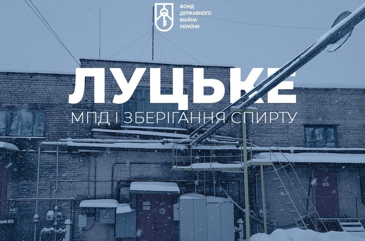 Луцький спиртзавод продали на аукціоні за 108,5 млн гривень Луцький спиртзавод продали на аукціоні за 108,5 млн гривень